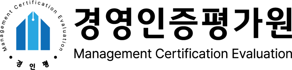 경영인증평가원
